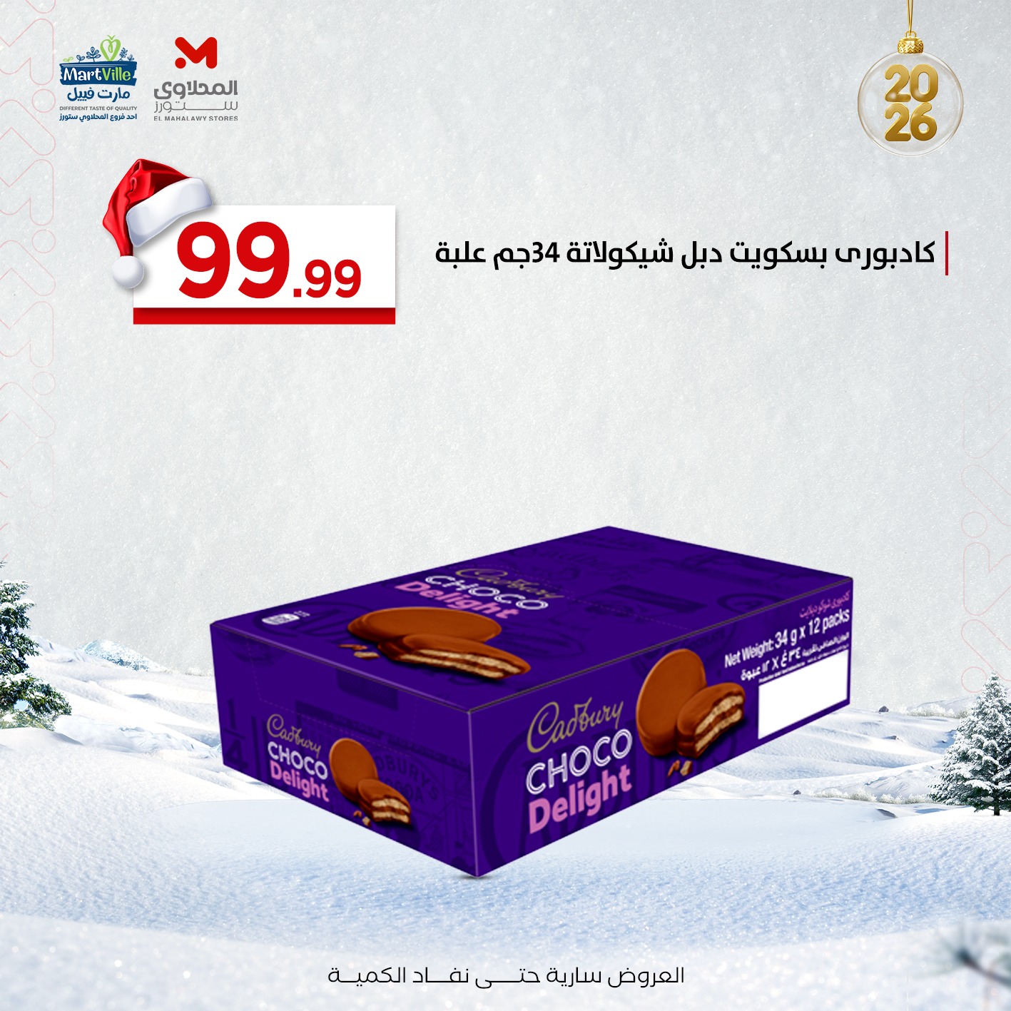 el-mahallawy offers from 29dec to 29dec 2025 عروض المحلاوي من 29 ديسمبر حتى 29 ديسمبر 2025 صفحة رقم 18